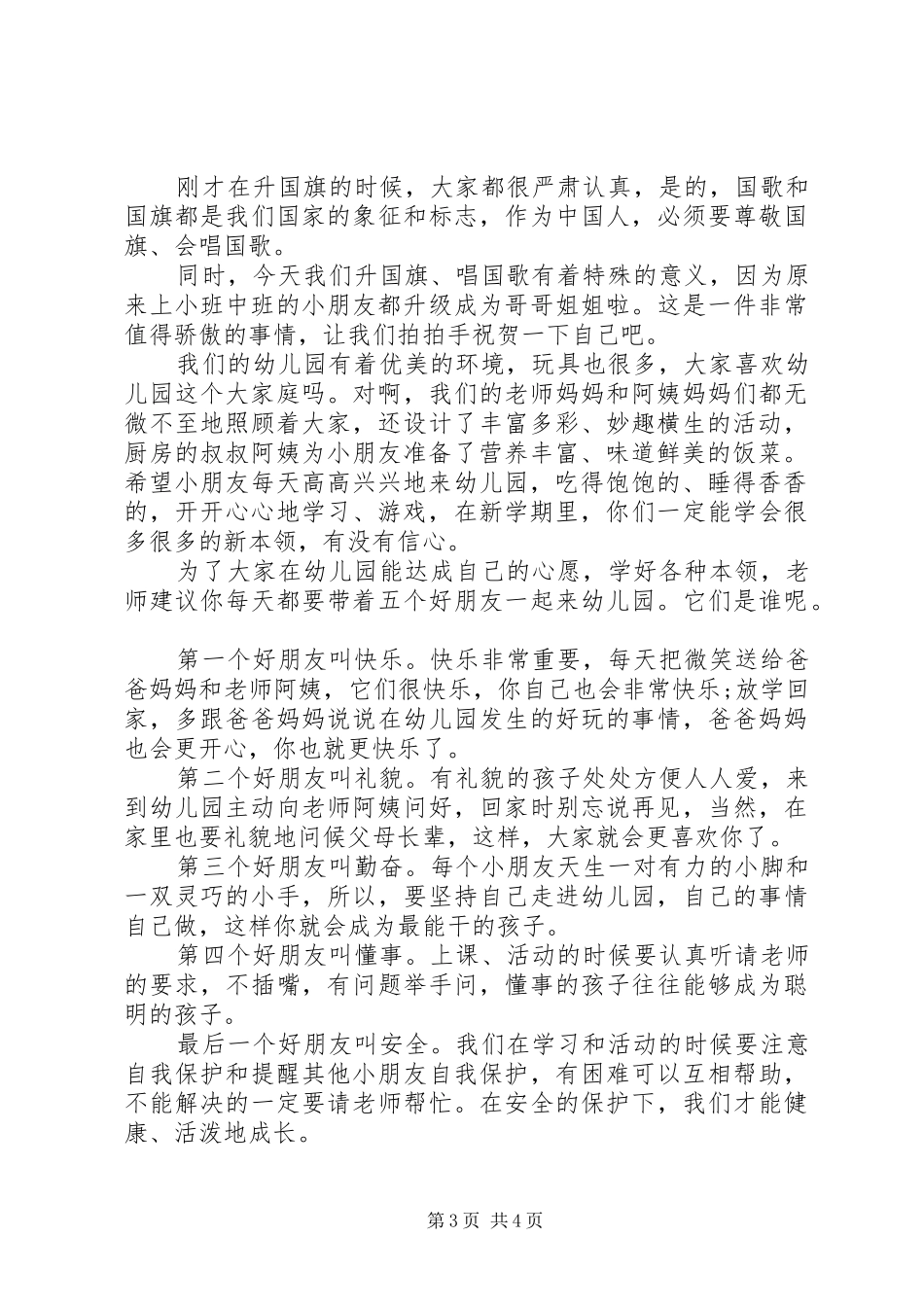 开学典礼园长讲话发言稿精选_第3页