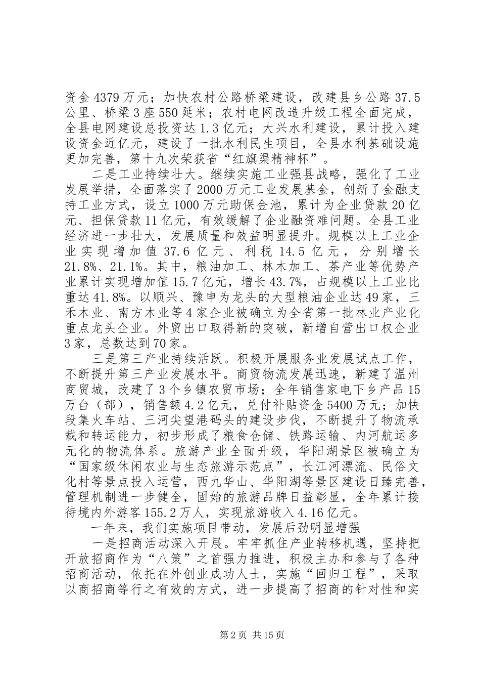县委经济工作会讲话发言稿_第2页
