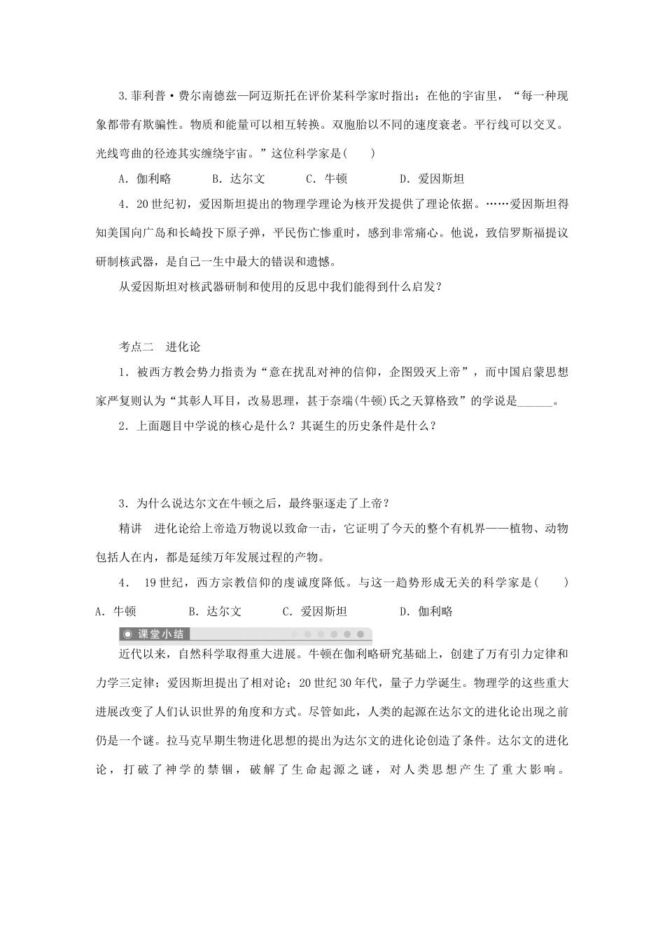 湖北省监利县第一中学高三历史第一轮复习 物理学的重大进展和破解生命起源之谜导学案_第2页