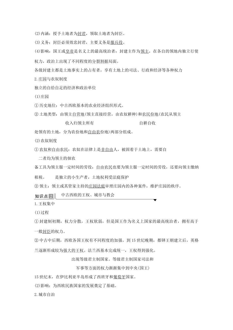 高中历史 第二单元 中古时期的世界 第3课 中古时期的欧洲导学案 新人教版必修《中外历史纲要下》-新人教版高一必修历史学案_第2页