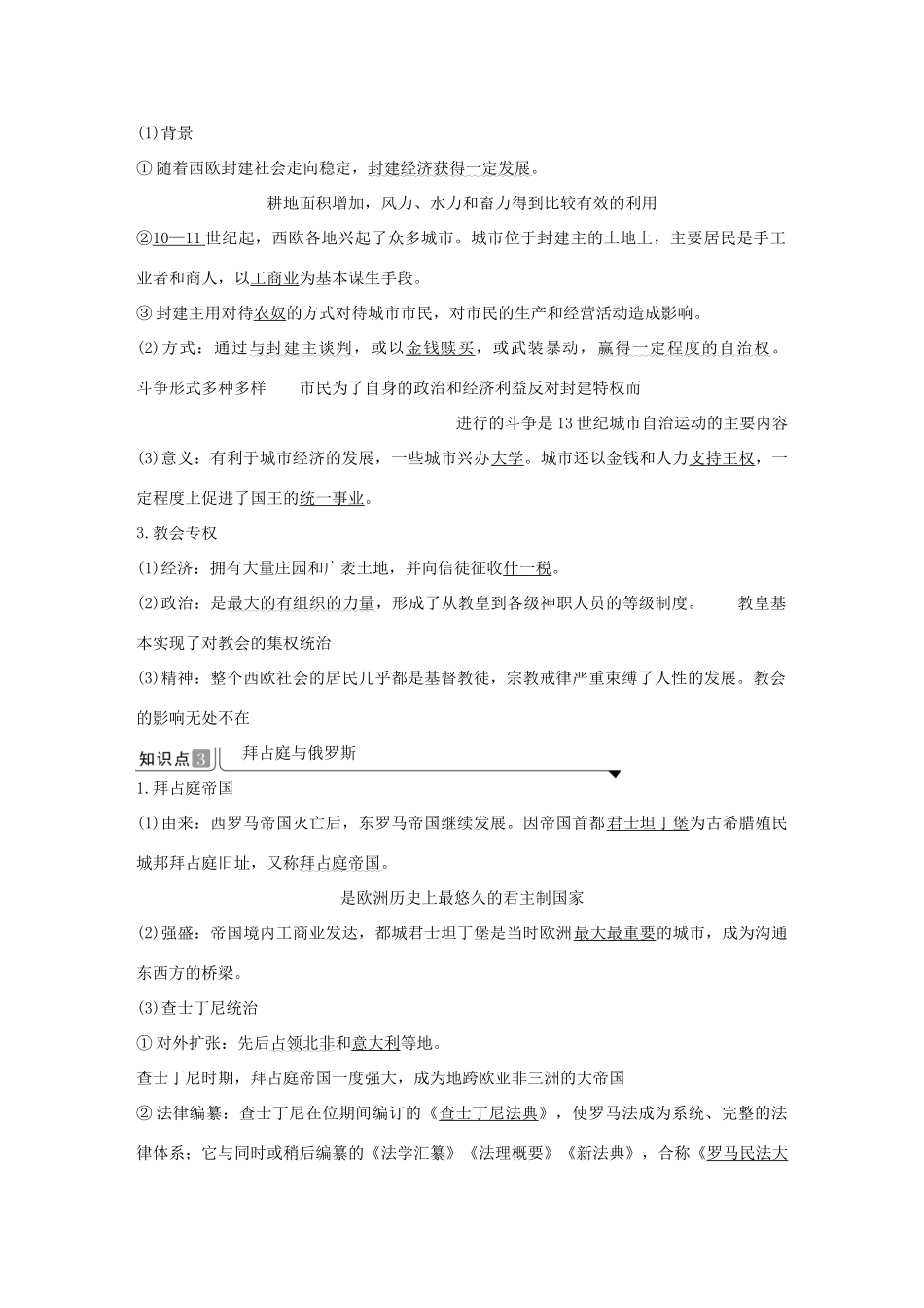 高中历史 第二单元 中古时期的世界 第3课 中古时期的欧洲导学案 新人教版必修《中外历史纲要下》-新人教版高一必修历史学案_第3页