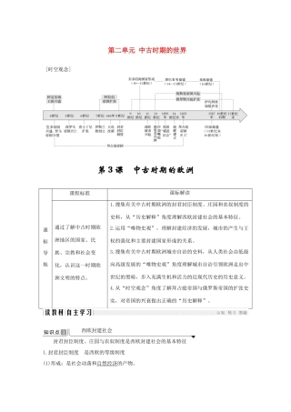 高中历史 第二单元 中古时期的世界 第3课 中古时期的欧洲导学案 新人教版必修《中外历史纲要下》-新人教版高一必修历史学案