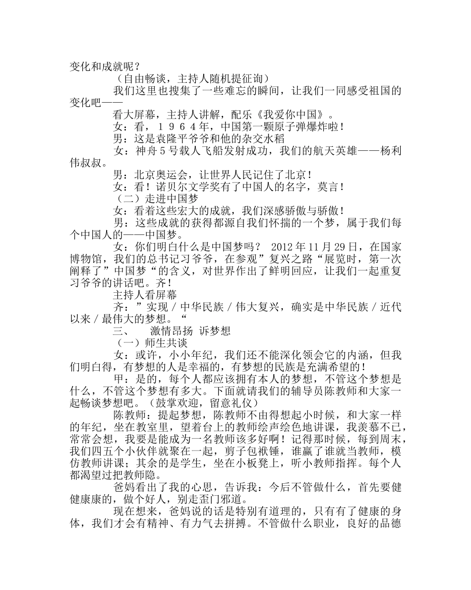 “中国梦，我的梦”主题队课教学设计 _第2页
