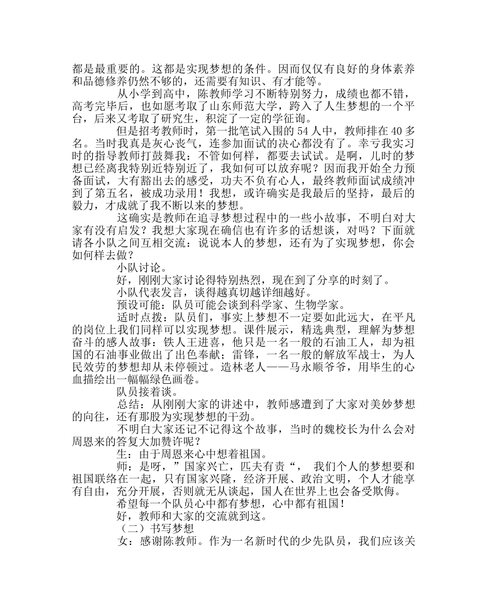 “中国梦，我的梦”主题队课教学设计 _第3页