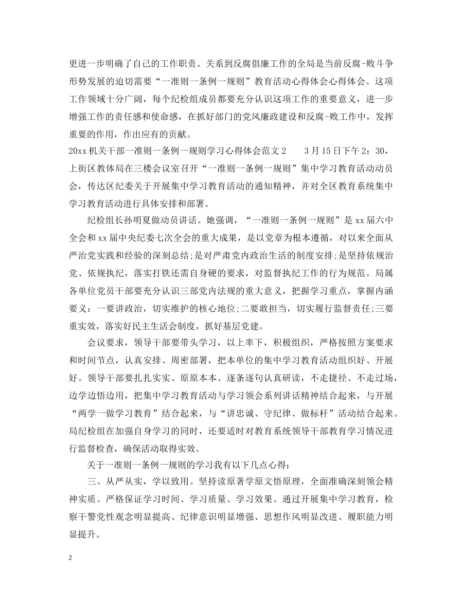 2024机关干部一准则一条例一规则学习心得体会 _第2页