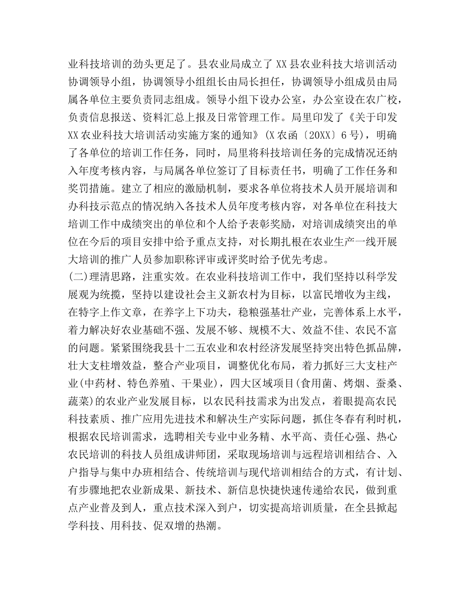 2024年科技工作心得体会 (2) _第2页