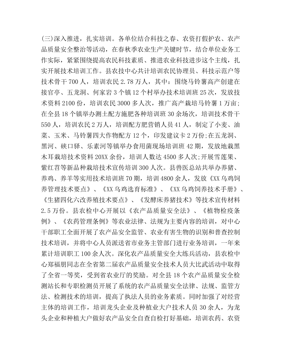 2024年科技工作心得体会 (2) _第3页