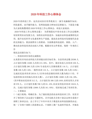 2024年科技工作心得体会 (2) 