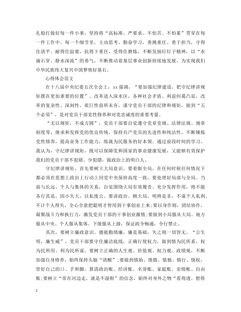 20XX年学习“两学一做”心得体会范文：不忘本心 _第2页