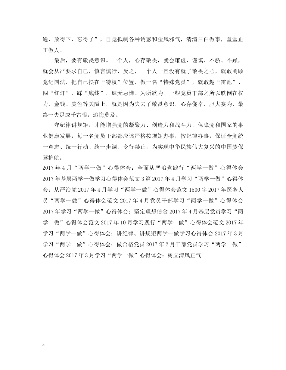 20XX年学习“两学一做”心得体会范文：不忘本心 _第3页