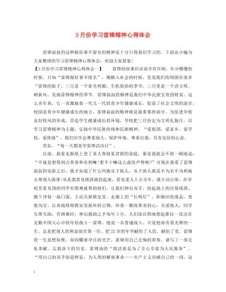 3月份学习雷锋精神心得体会 