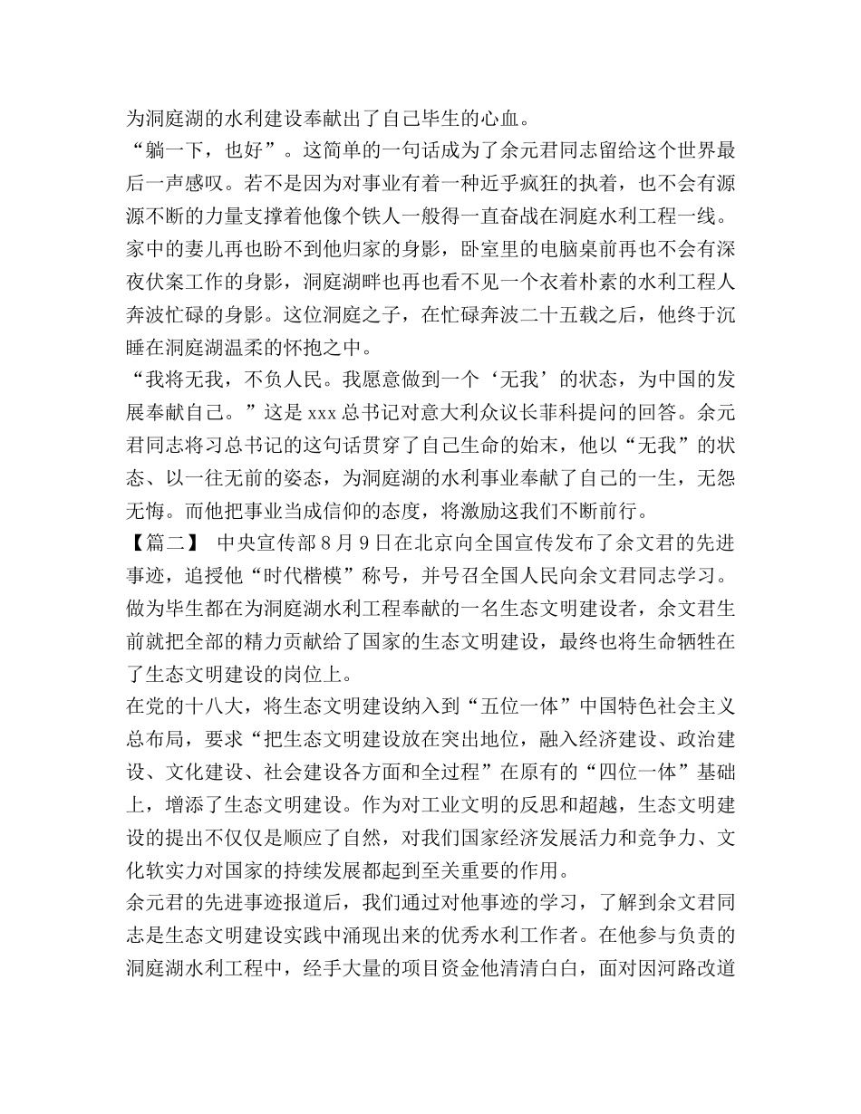 【余元君先进事迹学习感悟5篇汇编】 _第2页