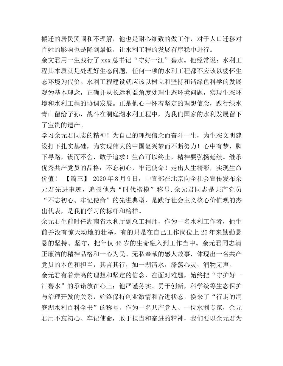 【余元君先进事迹学习感悟5篇汇编】 _第3页