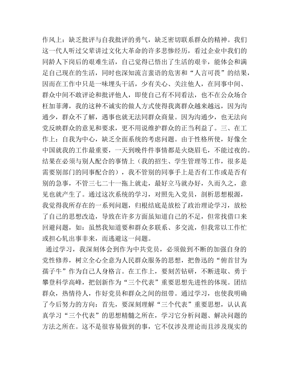 2024年党员党性分析自查报告(1) _第2页