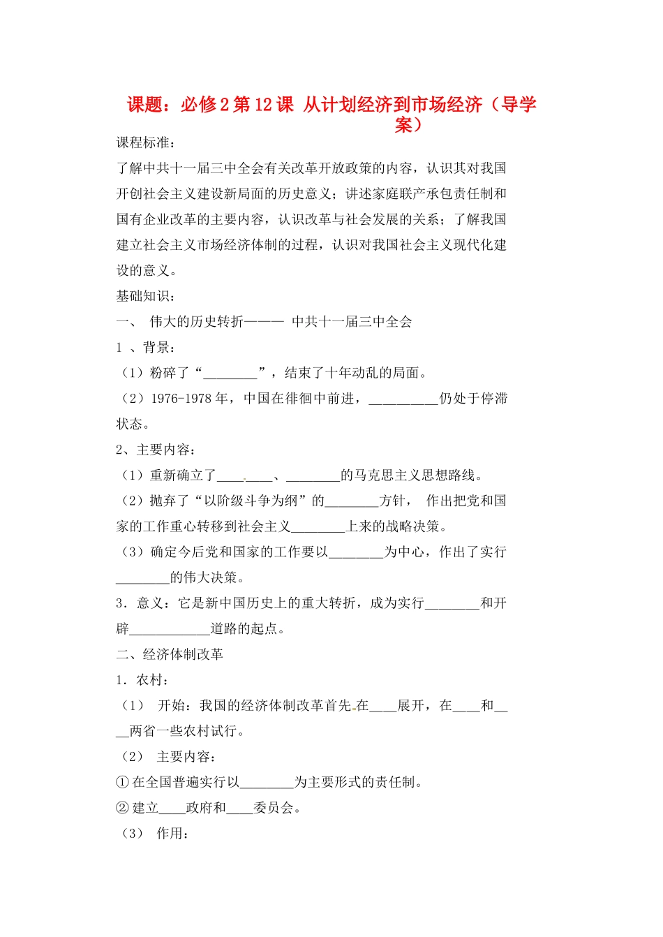 河南省安阳县二中高一历史第12课《从计划经济到市场经济》导学案_第1页