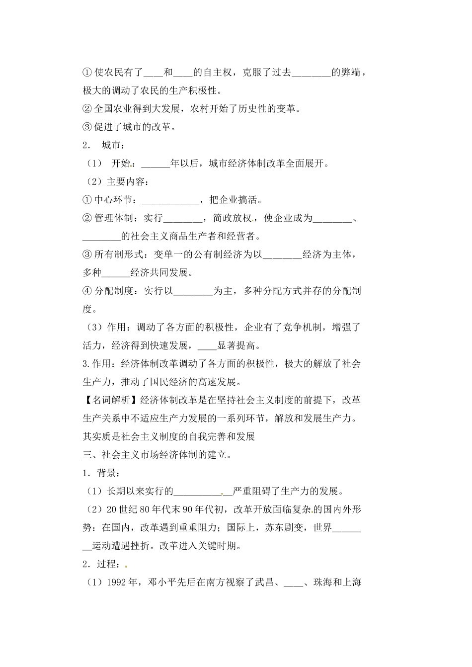 河南省安阳县二中高一历史第12课《从计划经济到市场经济》导学案_第2页