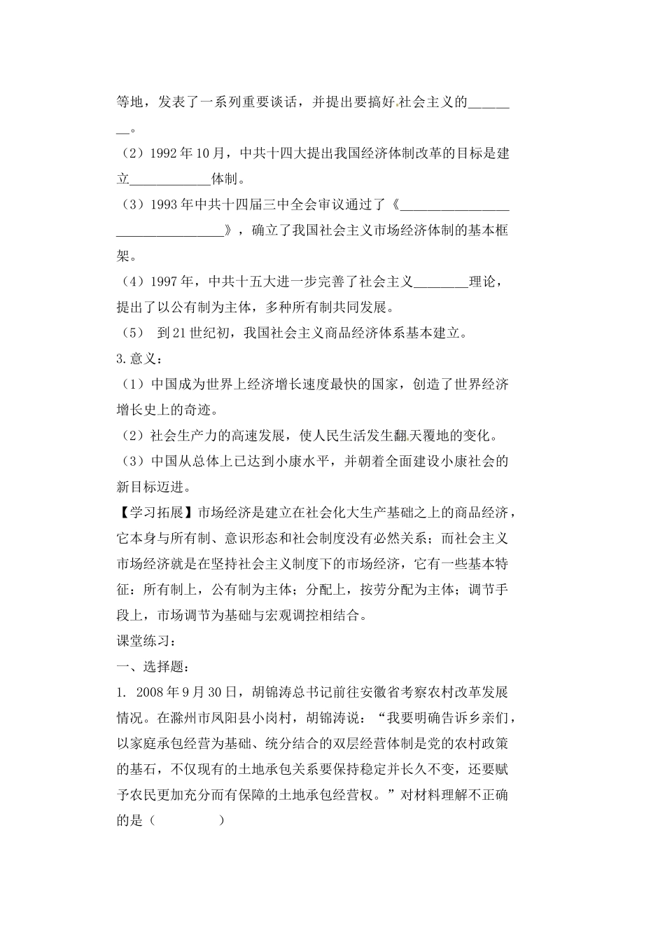 河南省安阳县二中高一历史第12课《从计划经济到市场经济》导学案_第3页