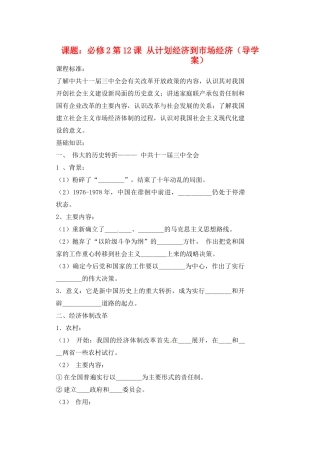 河南省安阳县二中高一历史第12课《从计划经济到市场经济》导学案