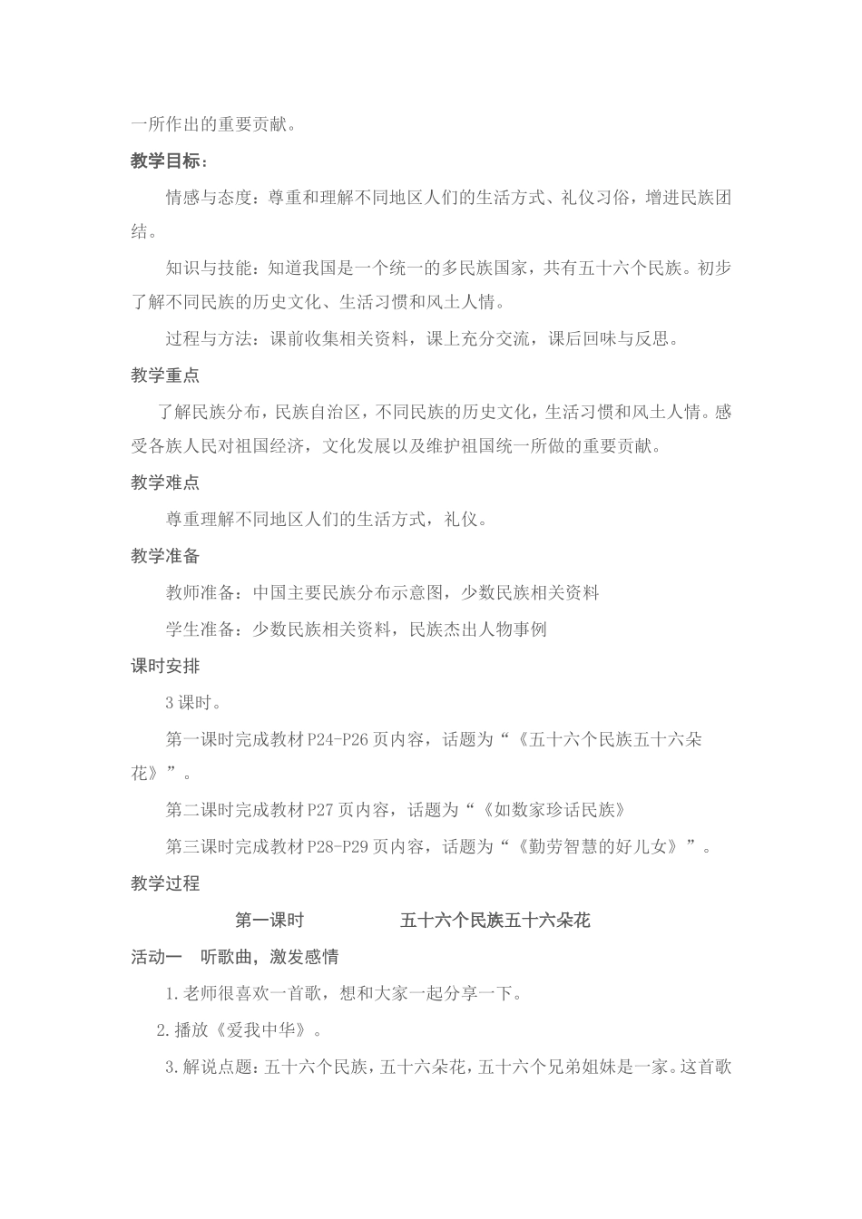 《好大一个家》教案_第2页