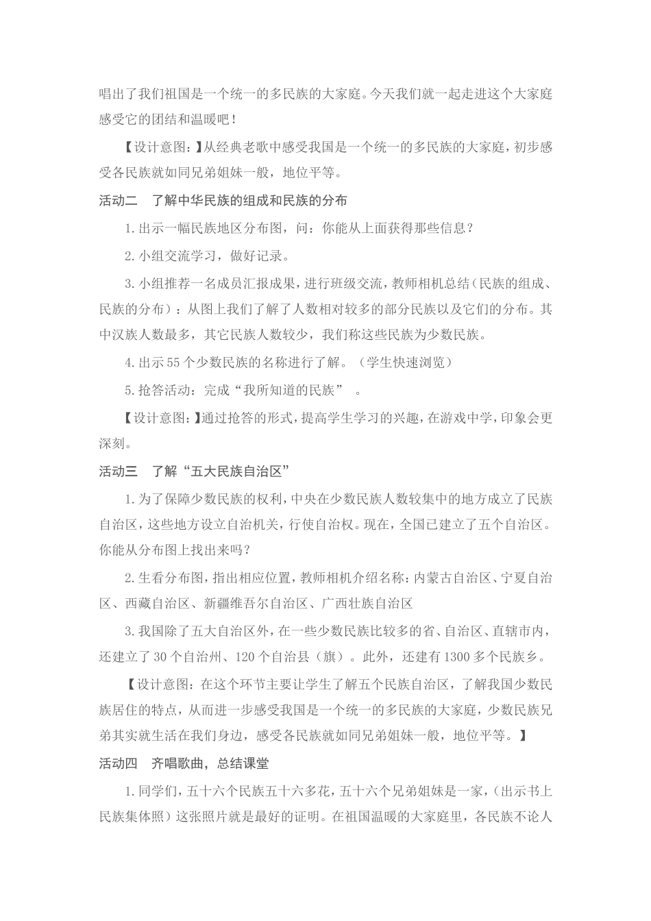 《好大一个家》教案_第3页