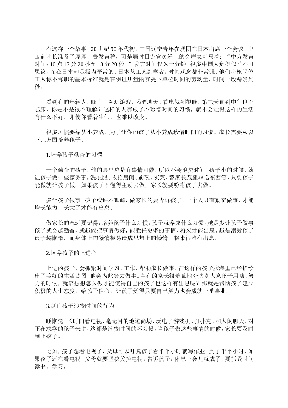 弟子规里的家教智慧15　从小教导孩子珍惜时间_第2页