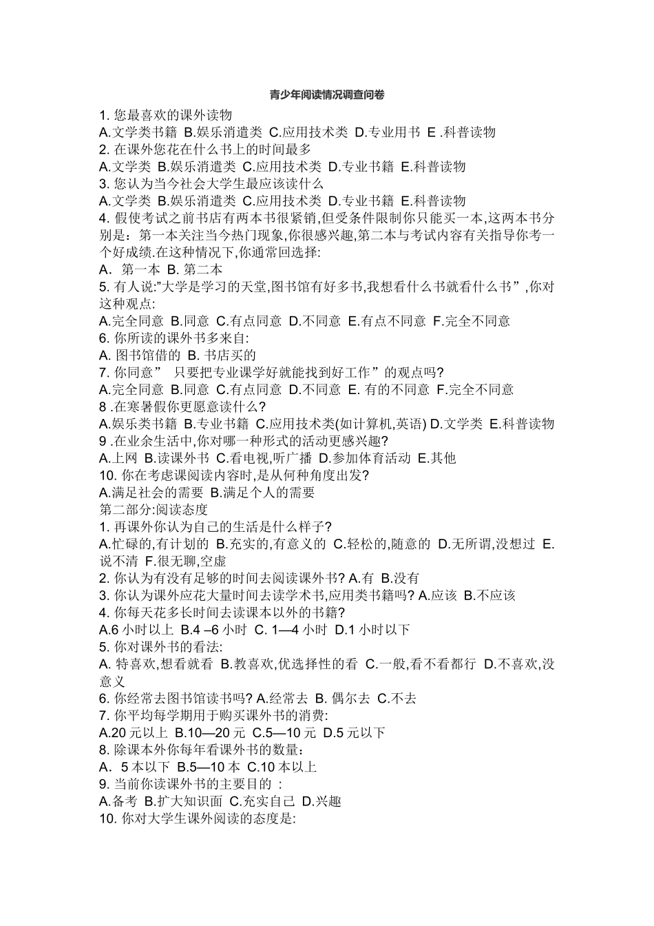 青少年阅读情况调查问卷_第1页