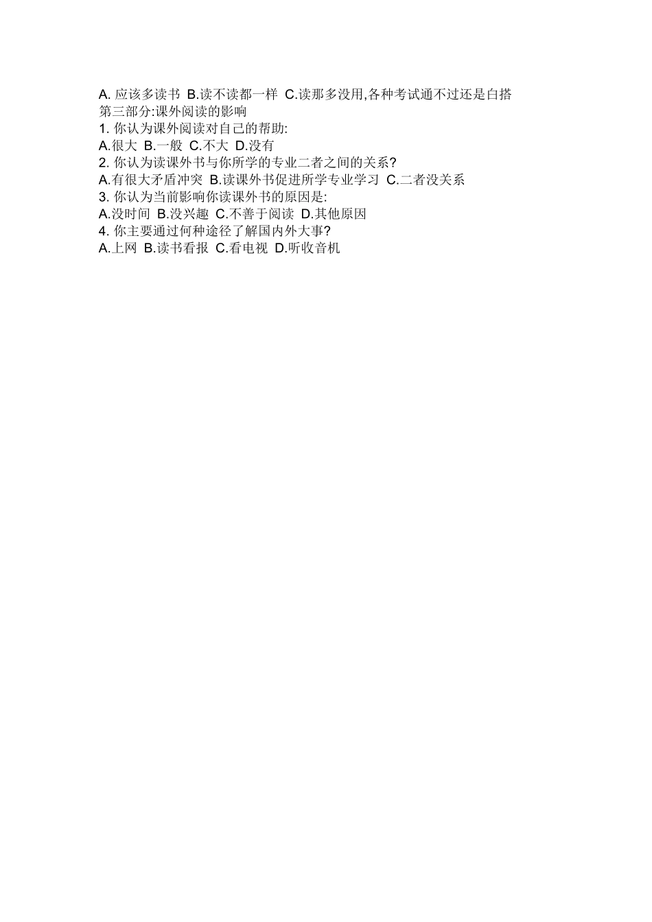 青少年阅读情况调查问卷_第2页