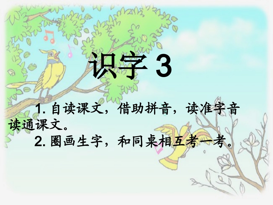 一下_识字3_课件_第1页