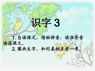 一下_识字3_课件