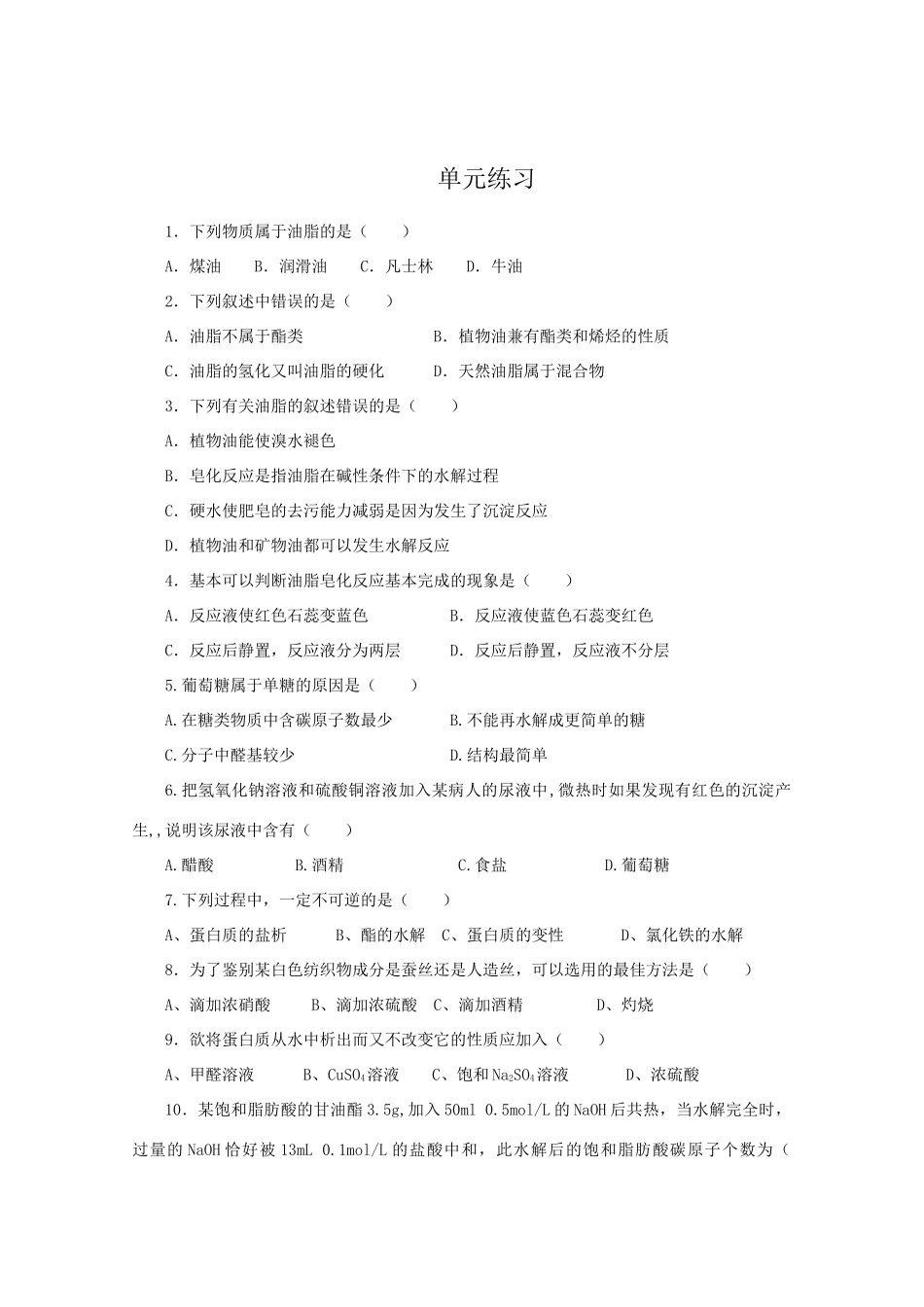 河南省师大附中校本高三化学导学案：《 生命中的基础有机高三化学物质》总结人教版选修5_第2页