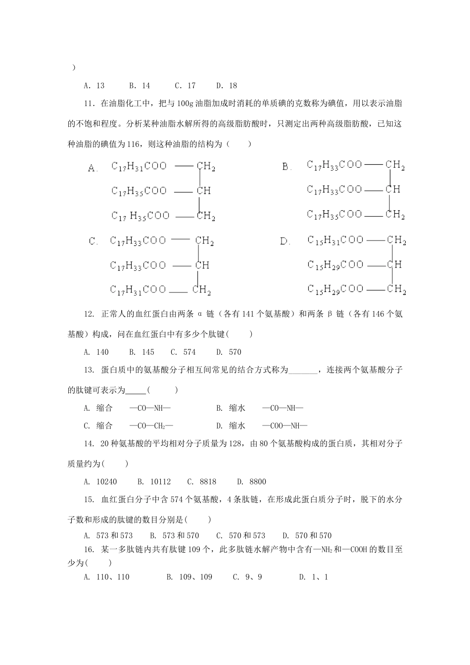 河南省师大附中校本高三化学导学案：《 生命中的基础有机高三化学物质》总结人教版选修5_第3页