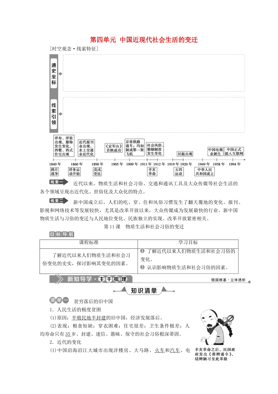 高中历史 第四单元 中国近现代社会生活的变迁 第11课 物质生活和社会习俗的变迁学案 北师大版必修2-北师大版高一必修2历史学案_第1页