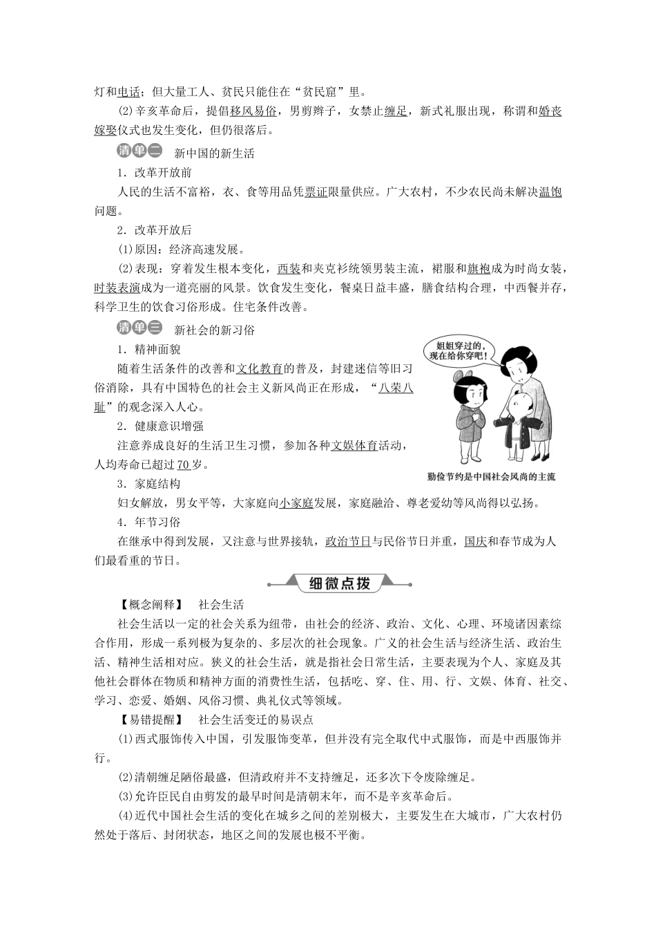 高中历史 第四单元 中国近现代社会生活的变迁 第11课 物质生活和社会习俗的变迁学案 北师大版必修2-北师大版高一必修2历史学案_第2页