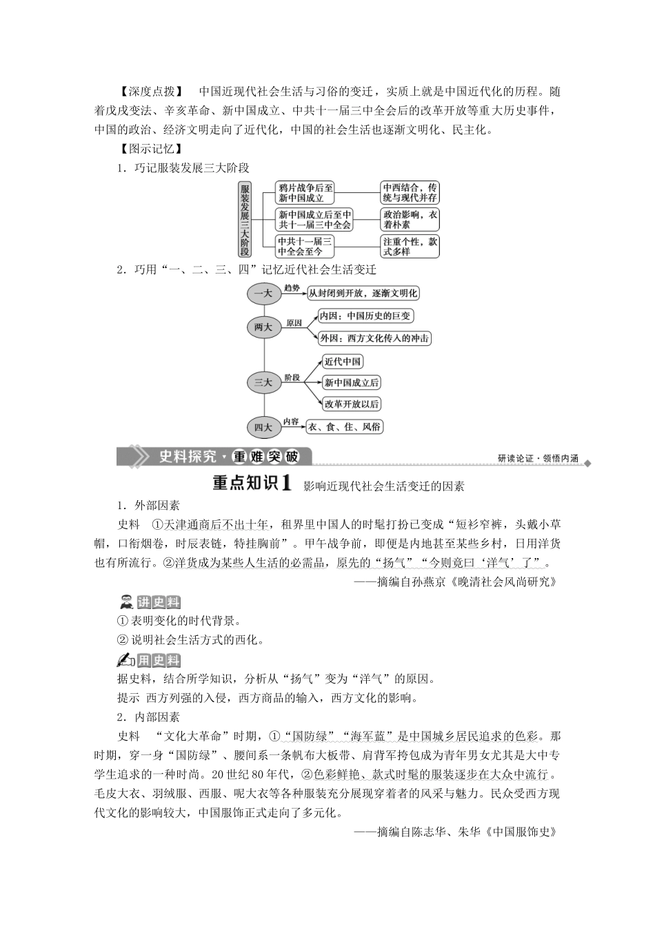 高中历史 第四单元 中国近现代社会生活的变迁 第11课 物质生活和社会习俗的变迁学案 北师大版必修2-北师大版高一必修2历史学案_第3页
