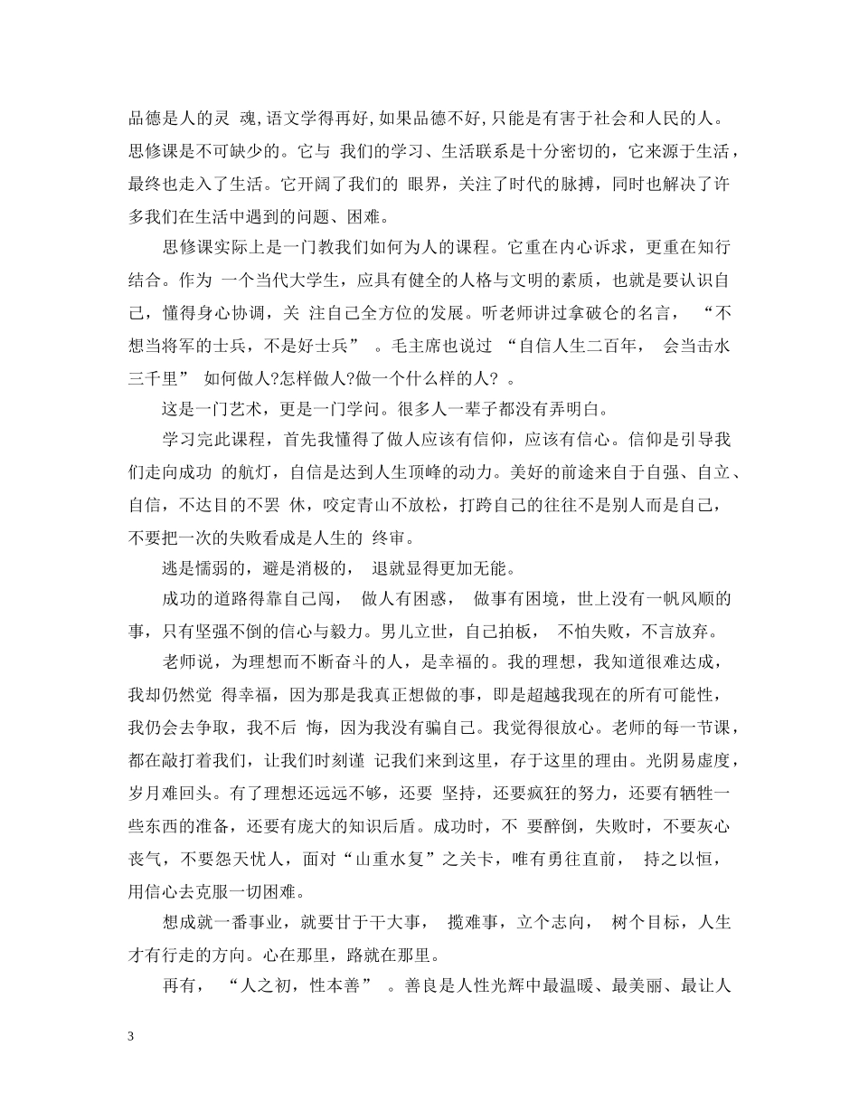 20XX年大一思修心得体会 _第3页