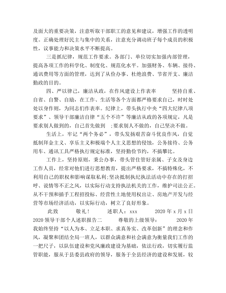 2024领导干部个人年度述职报告四篇范文 _第2页