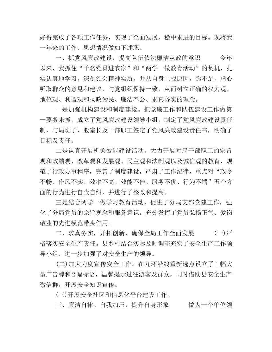 2024领导干部个人年度述职报告四篇范文 _第3页