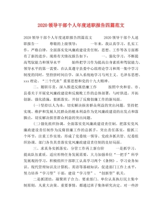 2024领导干部个人年度述职报告四篇范文 