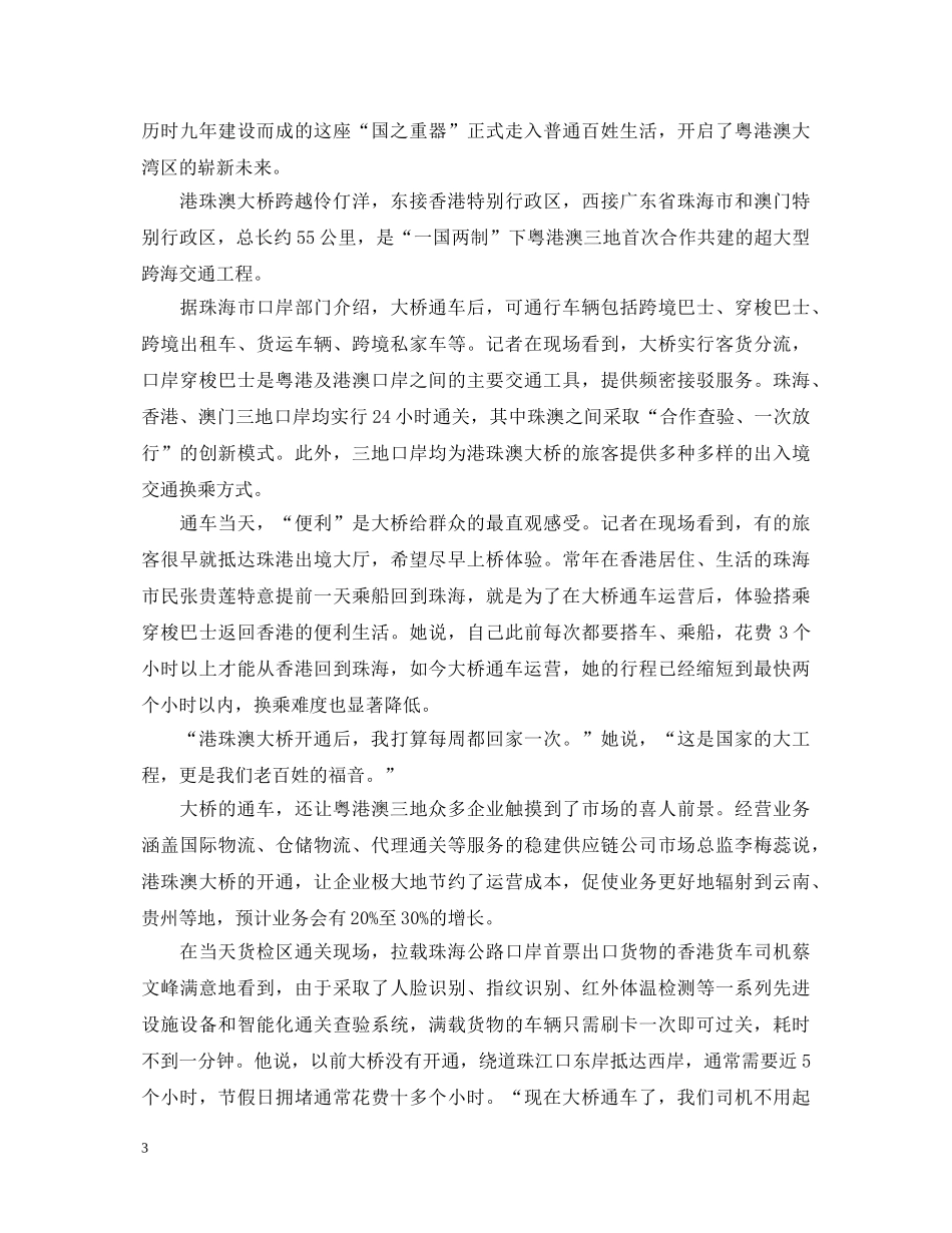 2024厉害了我的国，超级工程港珠澳大桥正式通车观后感心得体会 _第3页