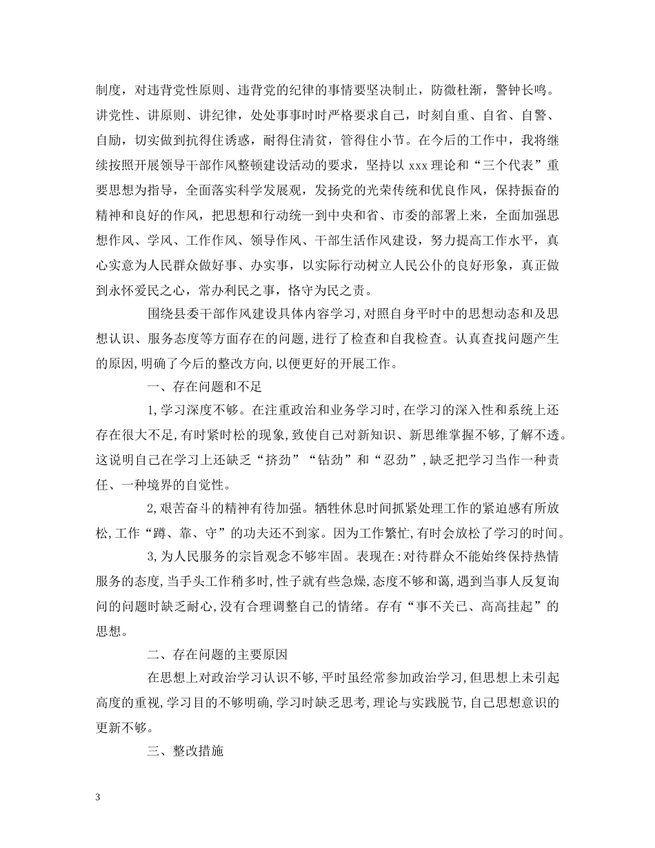 2024机关干部自查报告范文精选 _第3页