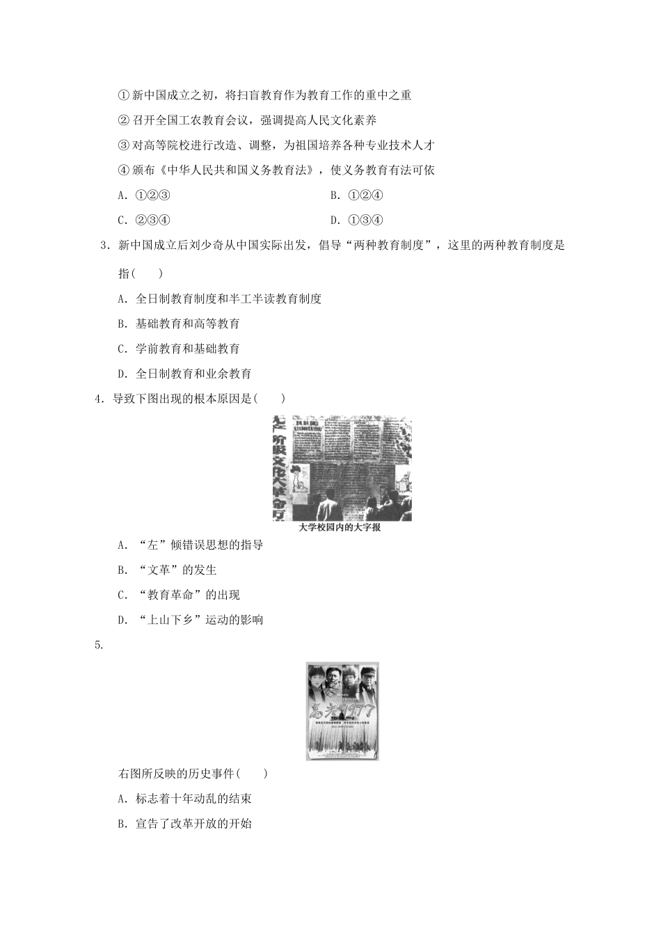 河南省淇县高级中学高中历史 第15课《新中国的教育事业》学案 新人教版必修3_第2页