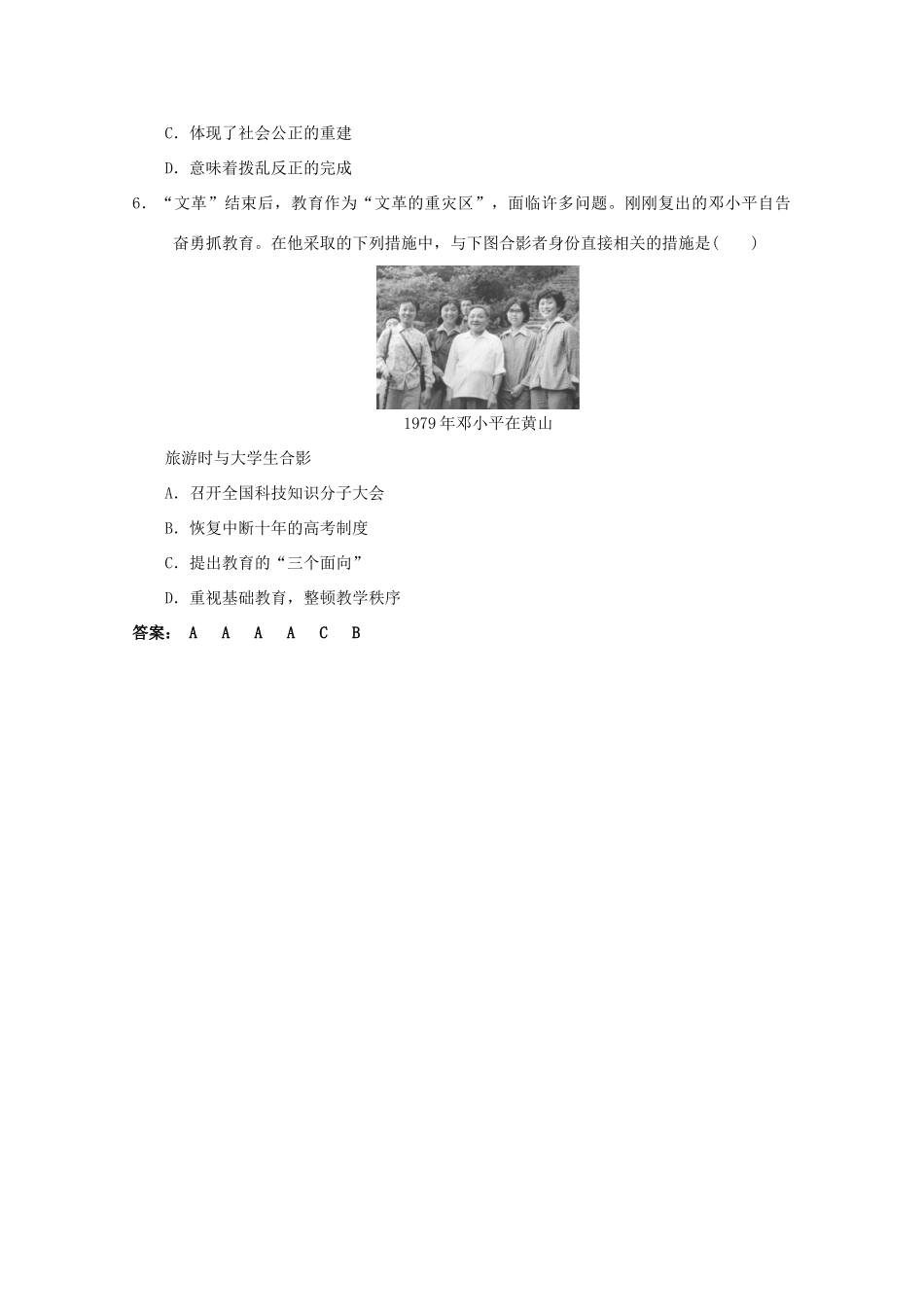 河南省淇县高级中学高中历史 第15课《新中国的教育事业》学案 新人教版必修3_第3页