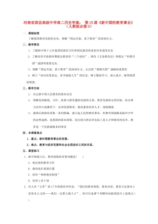 河南省淇县高级中学高中历史 第15课《新中国的教育事业》学案 新人教版必修3