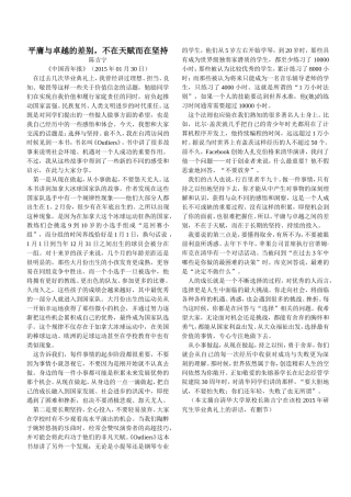 平庸与卓越的差别