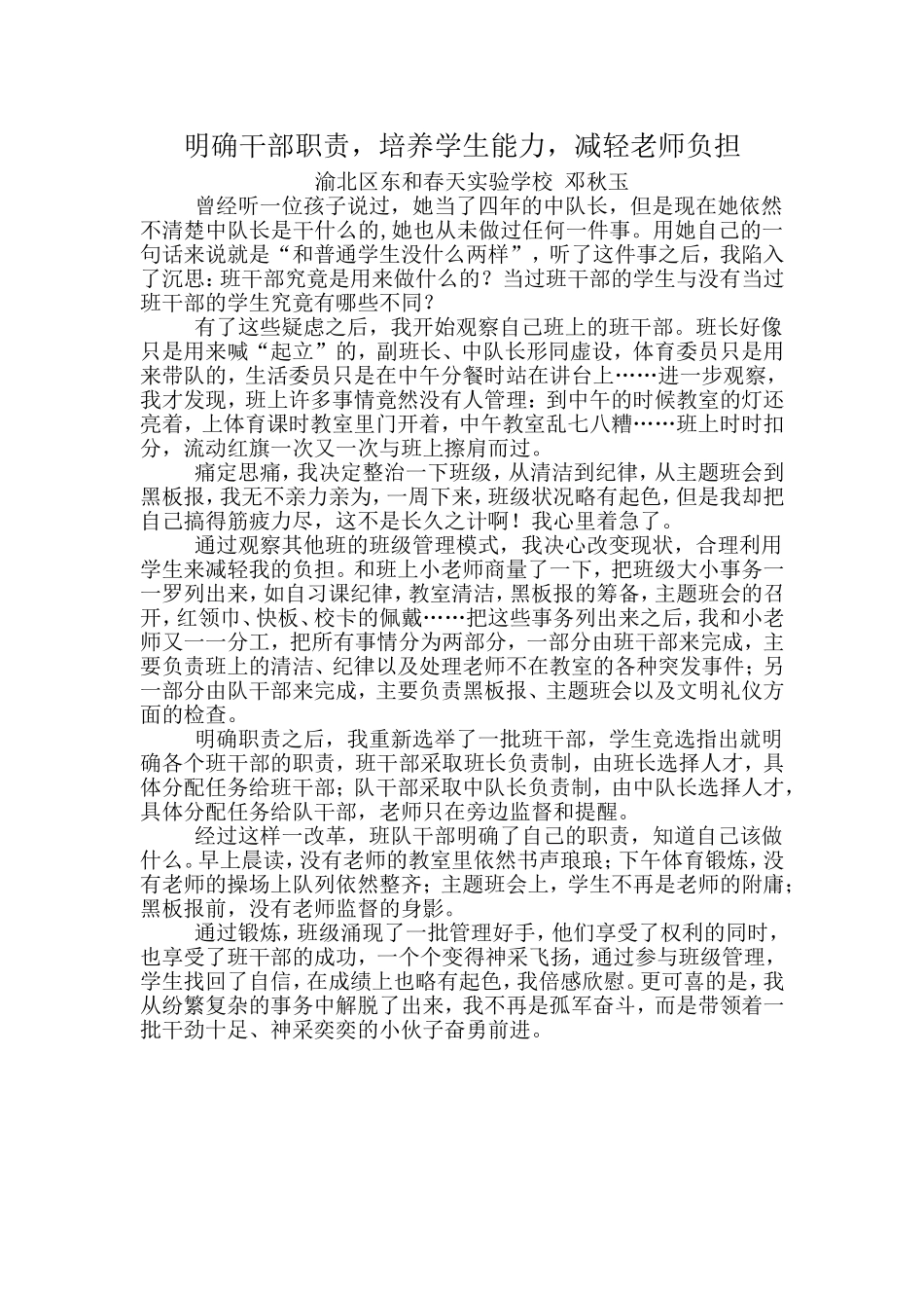 明确干部职责（论文）_第1页