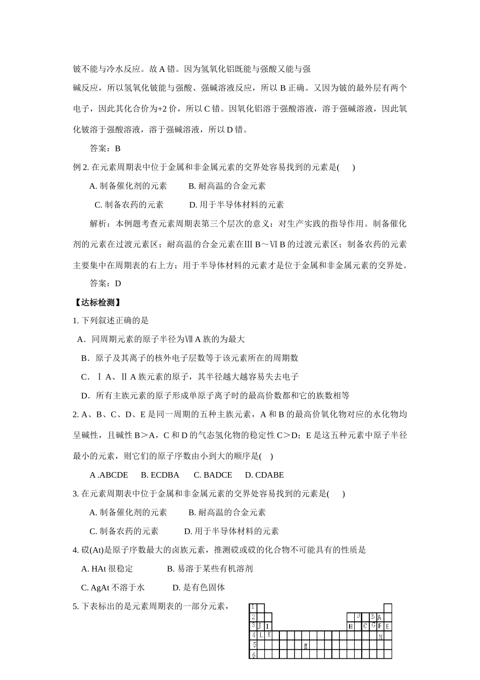 高中化学《元素周期表的规律总结及应用》学案1 鲁科版必修2_第3页