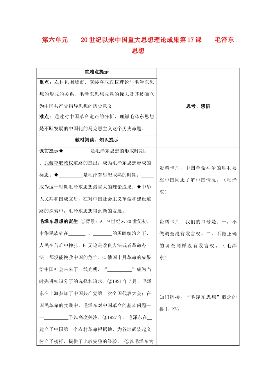 高中历史《毛泽东思想》学案8 新人教版必修3_第1页