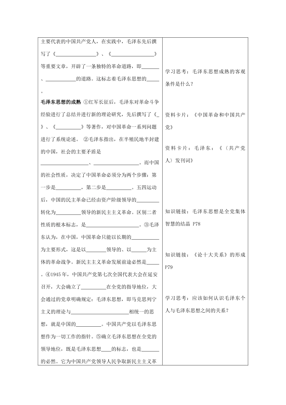 高中历史《毛泽东思想》学案8 新人教版必修3_第2页