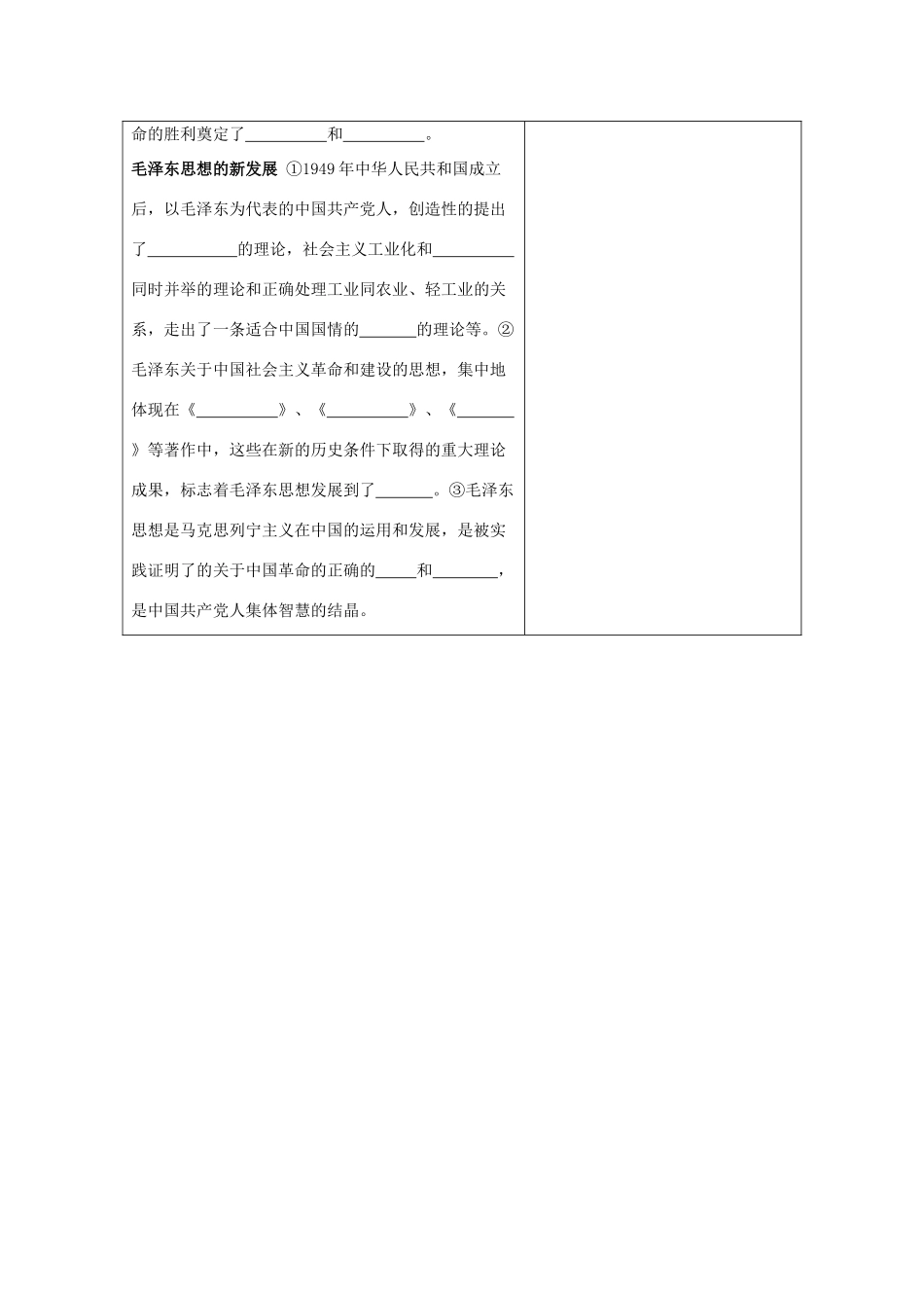 高中历史《毛泽东思想》学案8 新人教版必修3_第3页