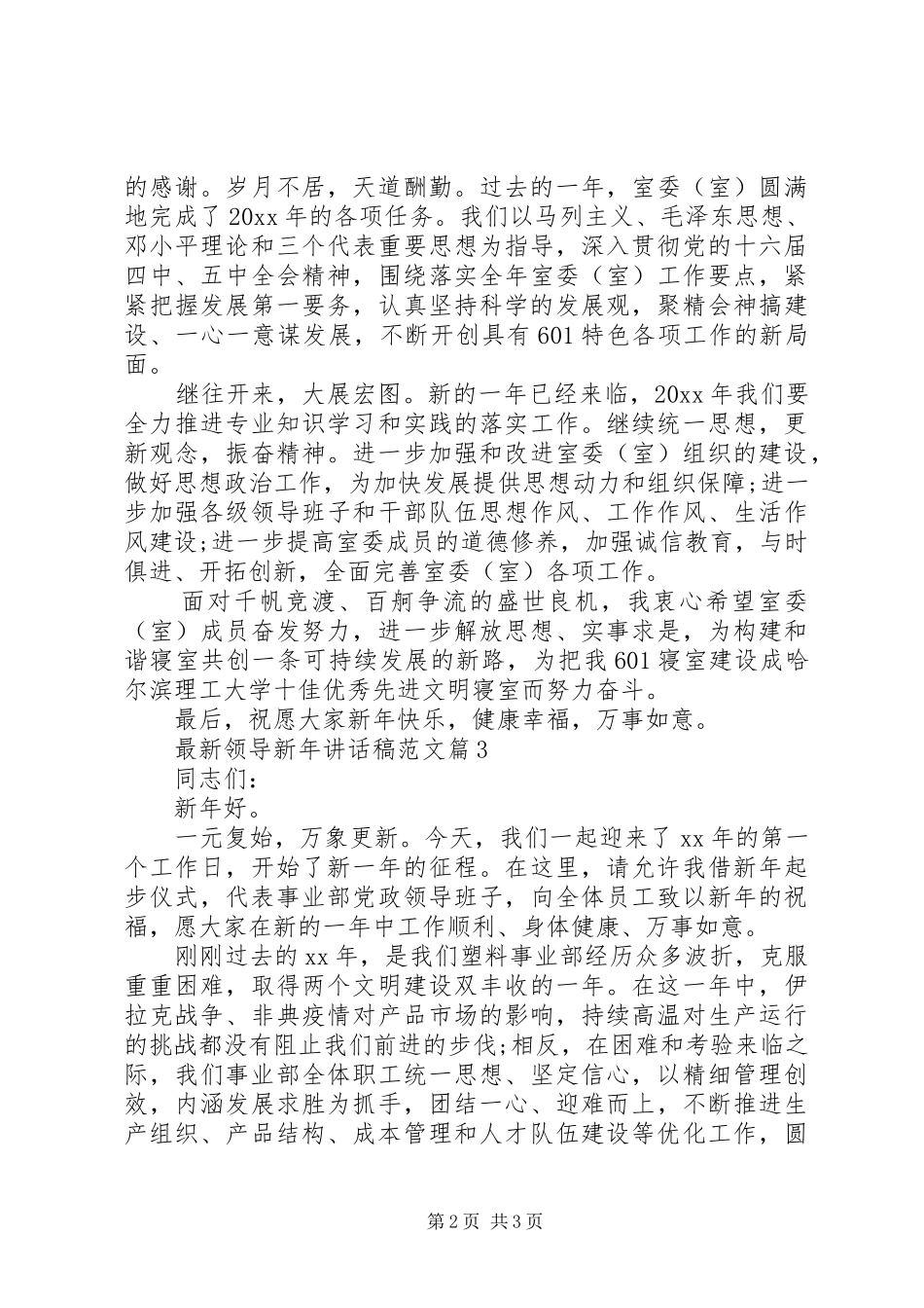 最新领导新年讲话发言稿范文_第2页